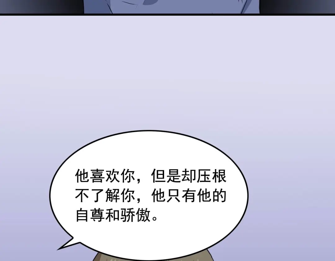 《娱乐：明星逃亡365天》第47话 问答！ 第66页