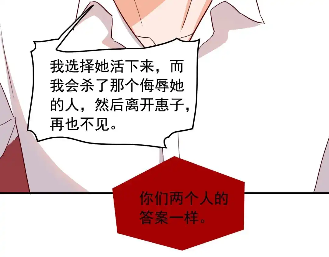 《娱乐：明星逃亡365天》第47话 问答！ 第45页