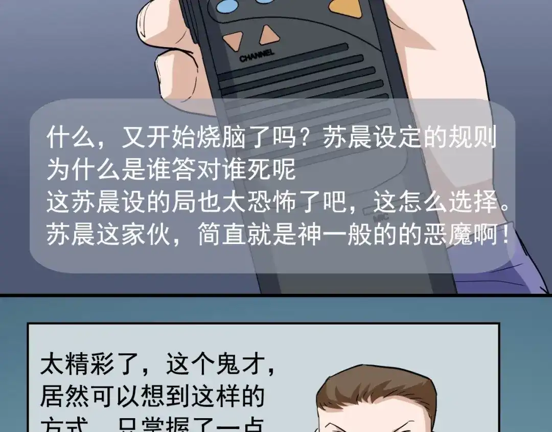 《娱乐：明星逃亡365天》第47话 问答！ 第28页