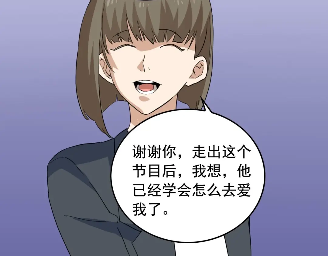 《娱乐：明星逃亡365天》第47话 问答！ 第67页