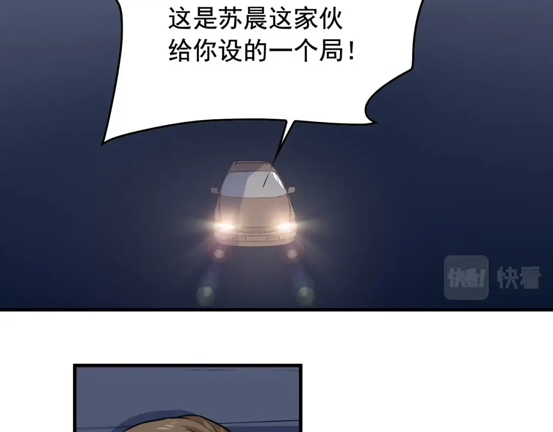 《娱乐：明星逃亡365天》第47话 问答！ 第24页