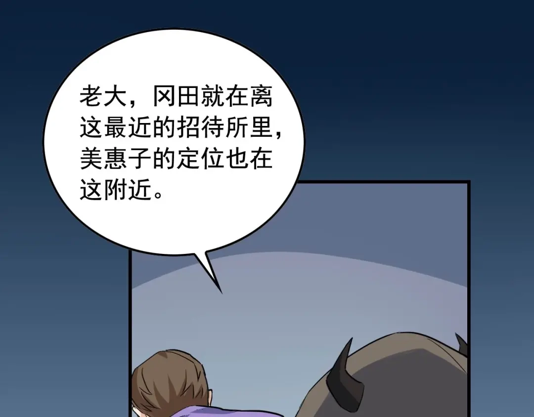 《娱乐：明星逃亡365天》第47话 问答！ 第55页