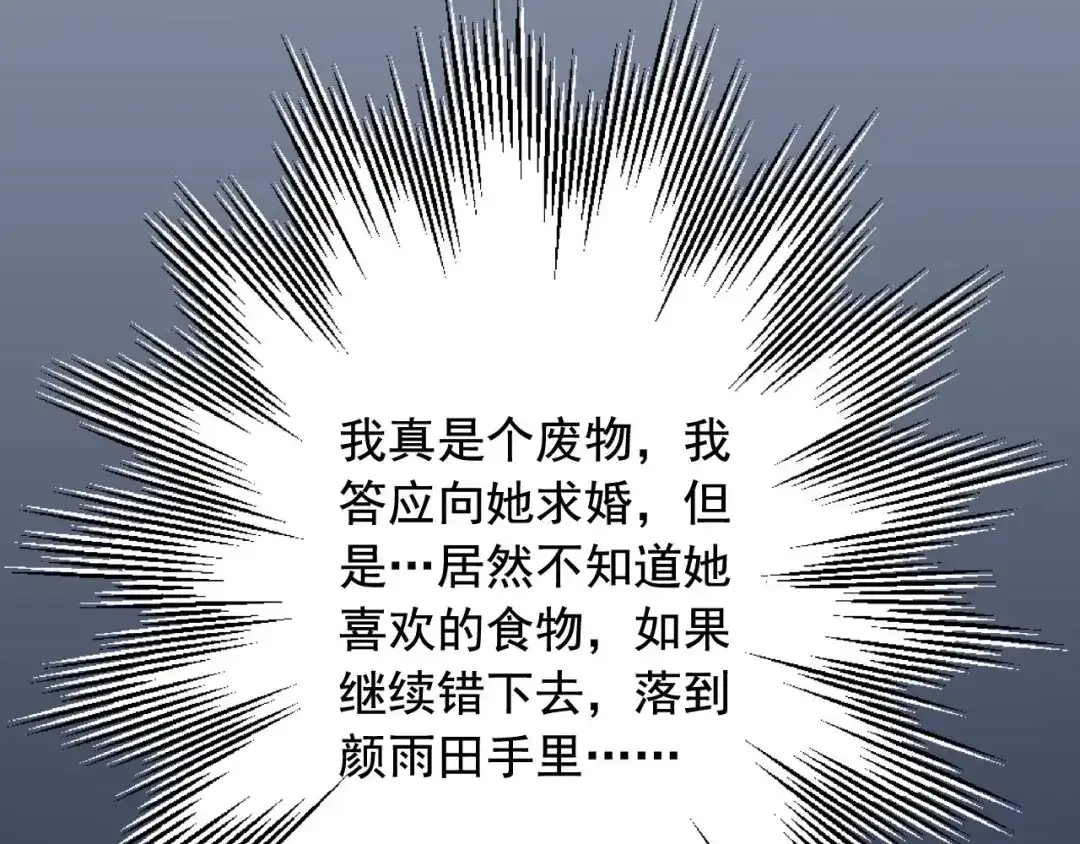 《娱乐：明星逃亡365天》第47话 问答！ 第37页