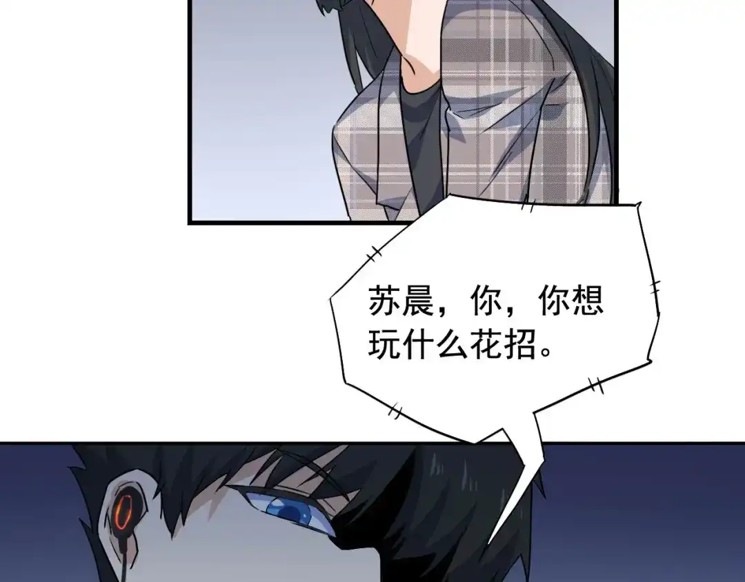 《娱乐：明星逃亡365天》第47话 问答！ 第21页