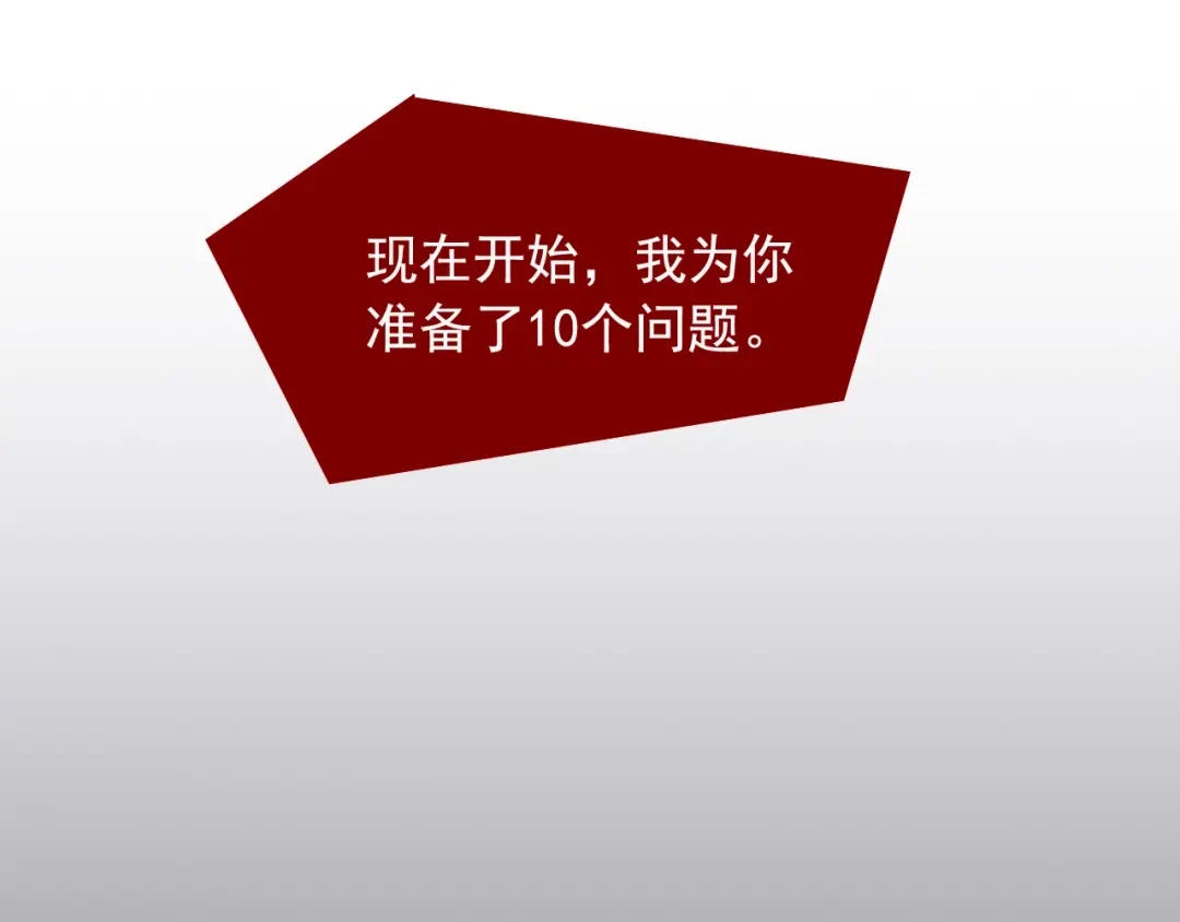 《娱乐：明星逃亡365天》第47话 问答！ 第13页