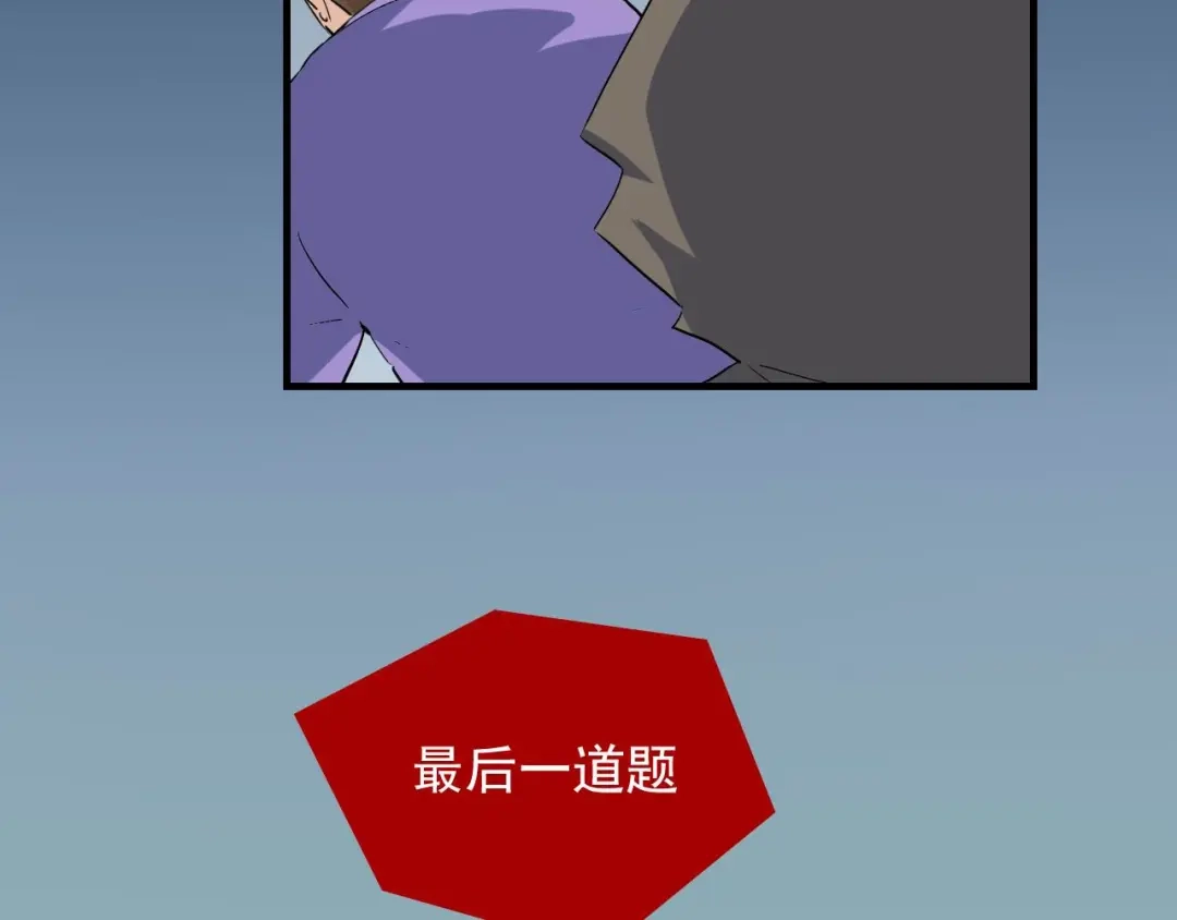 《娱乐：明星逃亡365天》第47话 问答！ 第56页