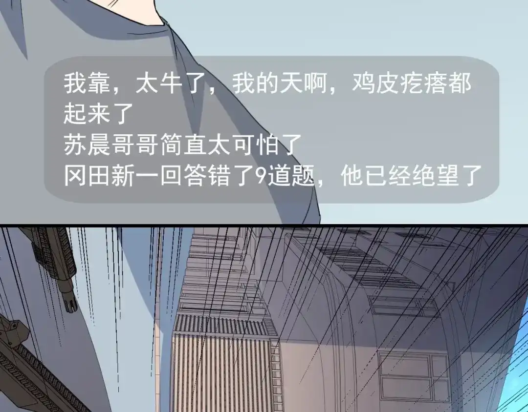 《娱乐：明星逃亡365天》第47话 问答！ 第70页
