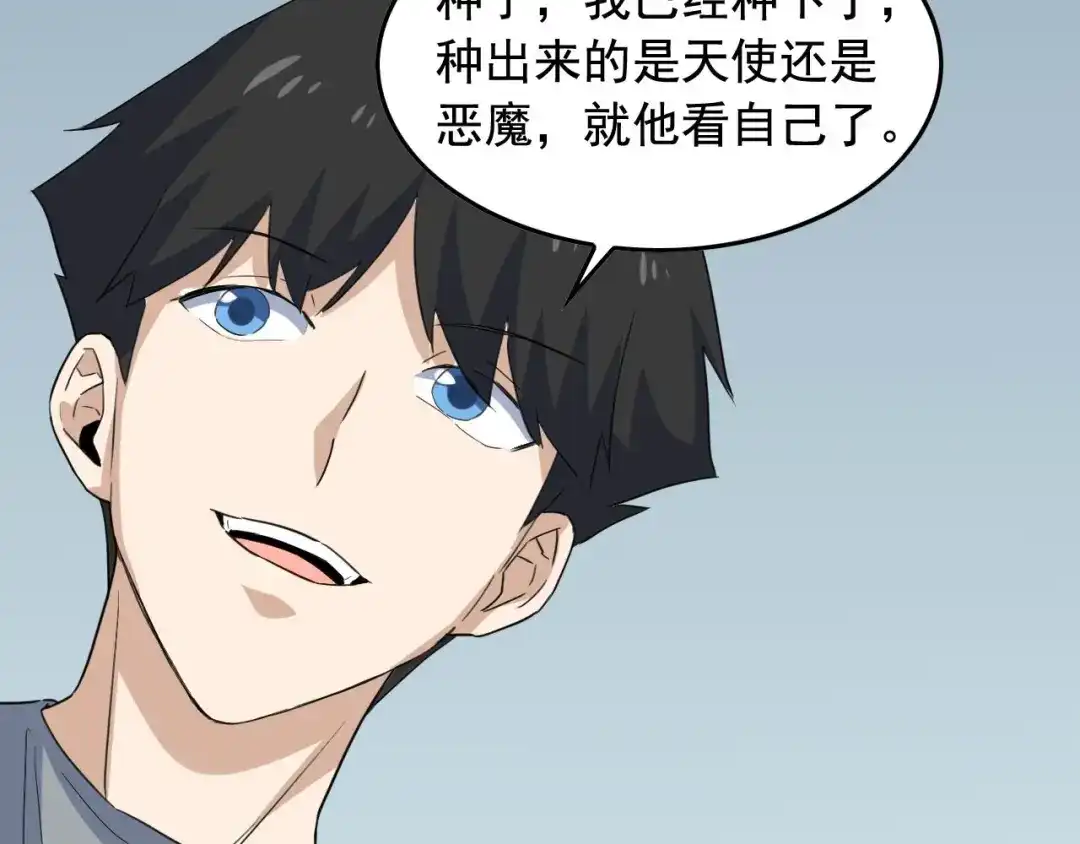 《娱乐：明星逃亡365天》第47话 问答！ 第69页