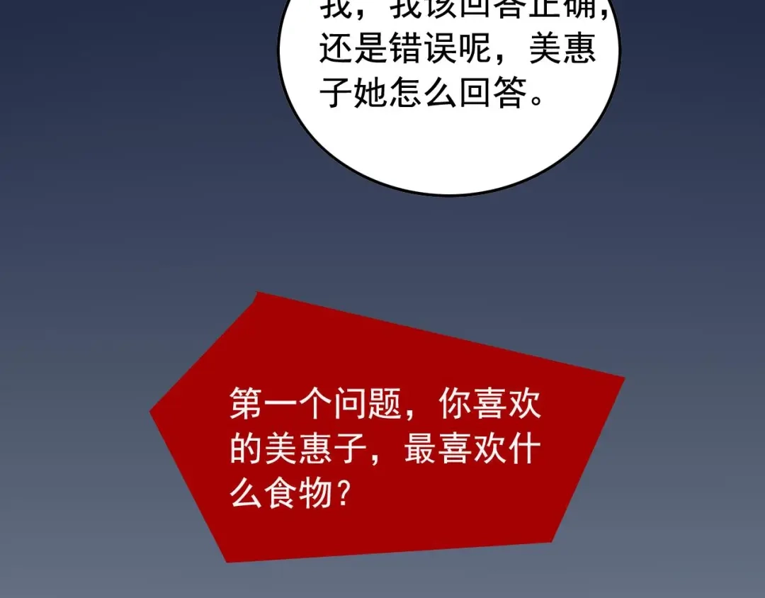 《娱乐：明星逃亡365天》第47话 问答！ 第33页