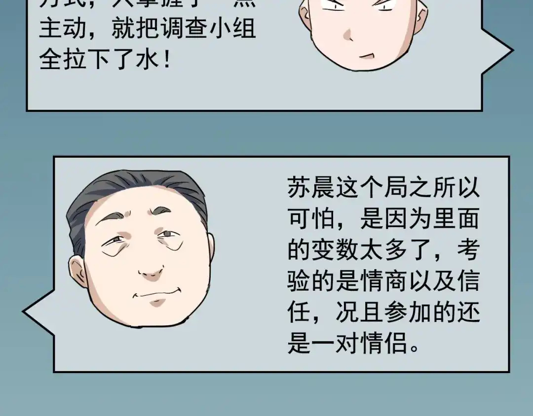 《娱乐：明星逃亡365天》第47话 问答！ 第29页