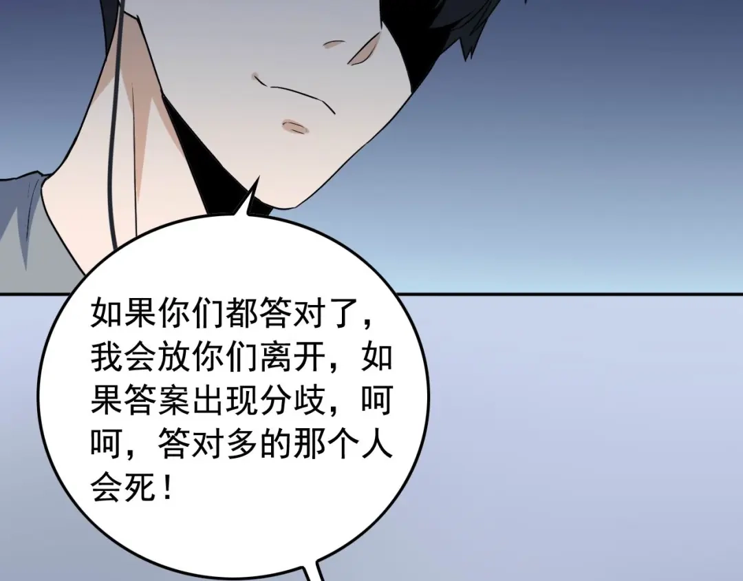 《娱乐：明星逃亡365天》第47话 问答！ 第22页