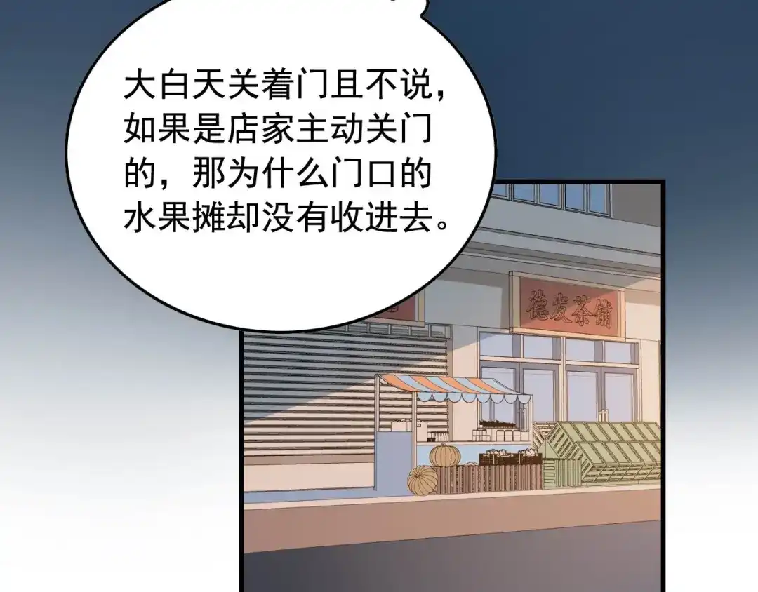 《娱乐：明星逃亡365天》第47话 问答！ 第59页