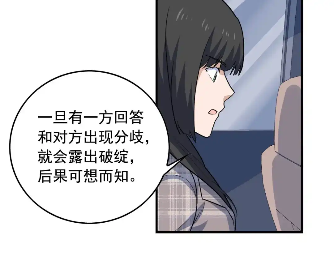 《娱乐：明星逃亡365天》第47话 问答！ 第26页