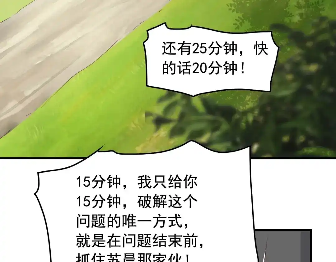 《娱乐：明星逃亡365天》第47话 问答！ 第40页