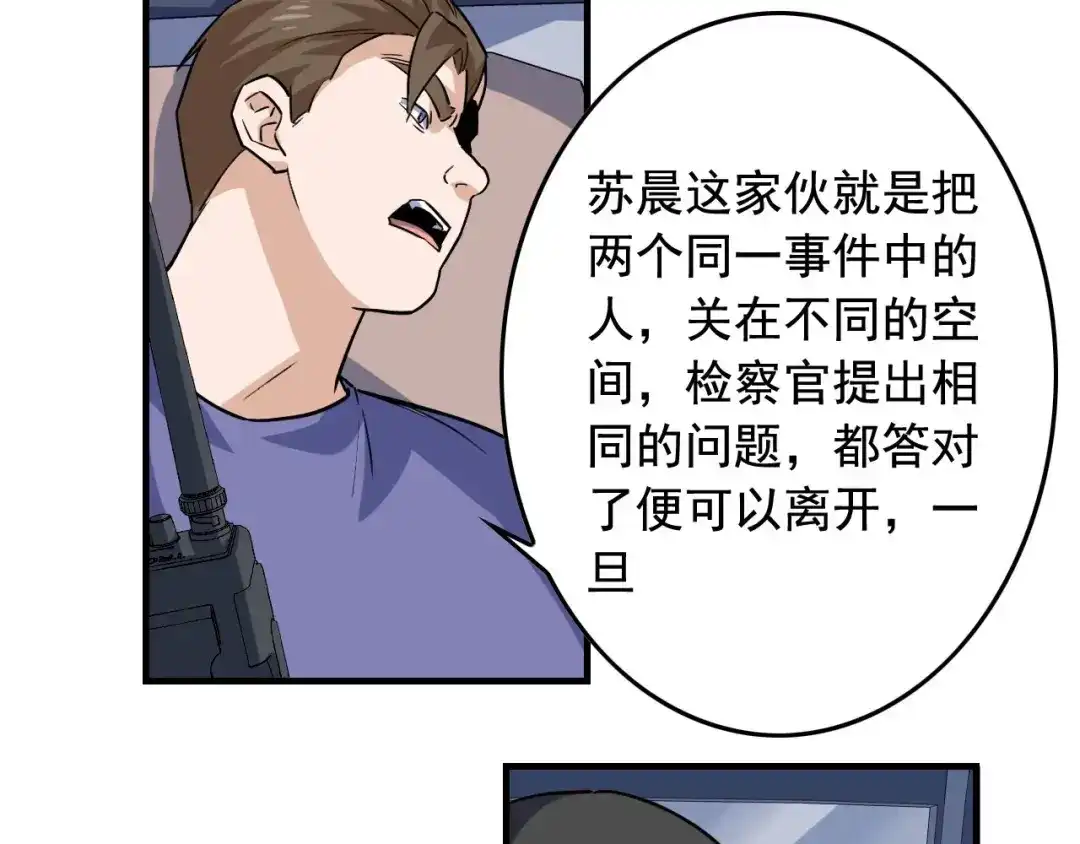 《娱乐：明星逃亡365天》第47话 问答！ 第25页