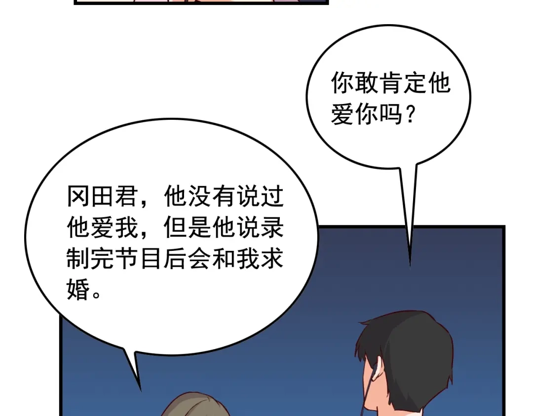 《娱乐：明星逃亡365天》第47话 问答！ 第8页