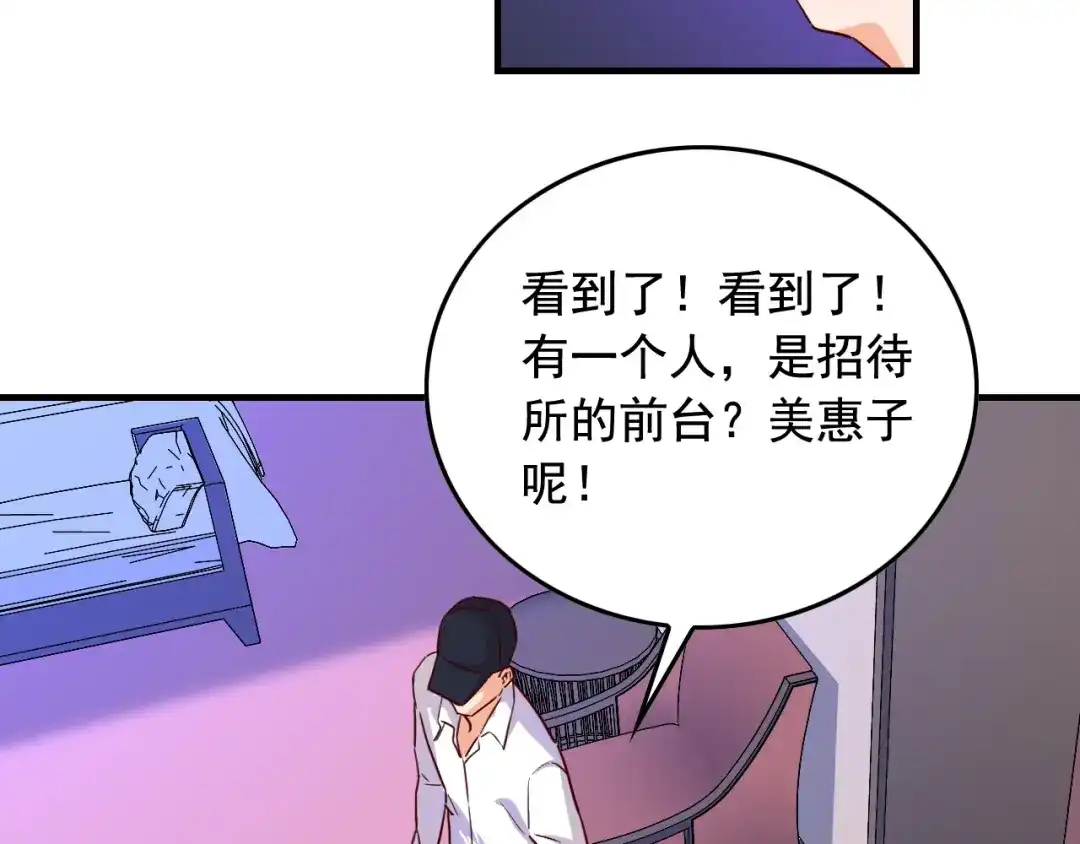 《娱乐：明星逃亡365天》第47话 问答！ 第11页