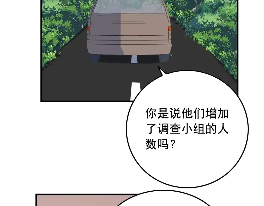 《娱乐：明星逃亡365天》第48话 死！ 第61页