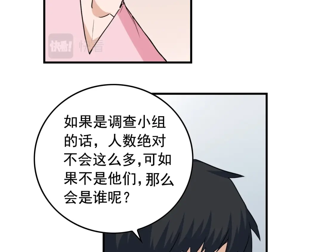 《娱乐：明星逃亡365天》第48话 死！ 第63页