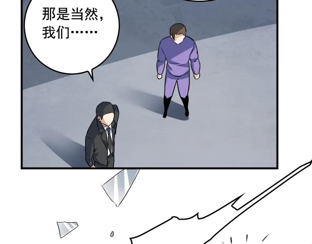 《娱乐：明星逃亡365天》第48话 死！ 第74页