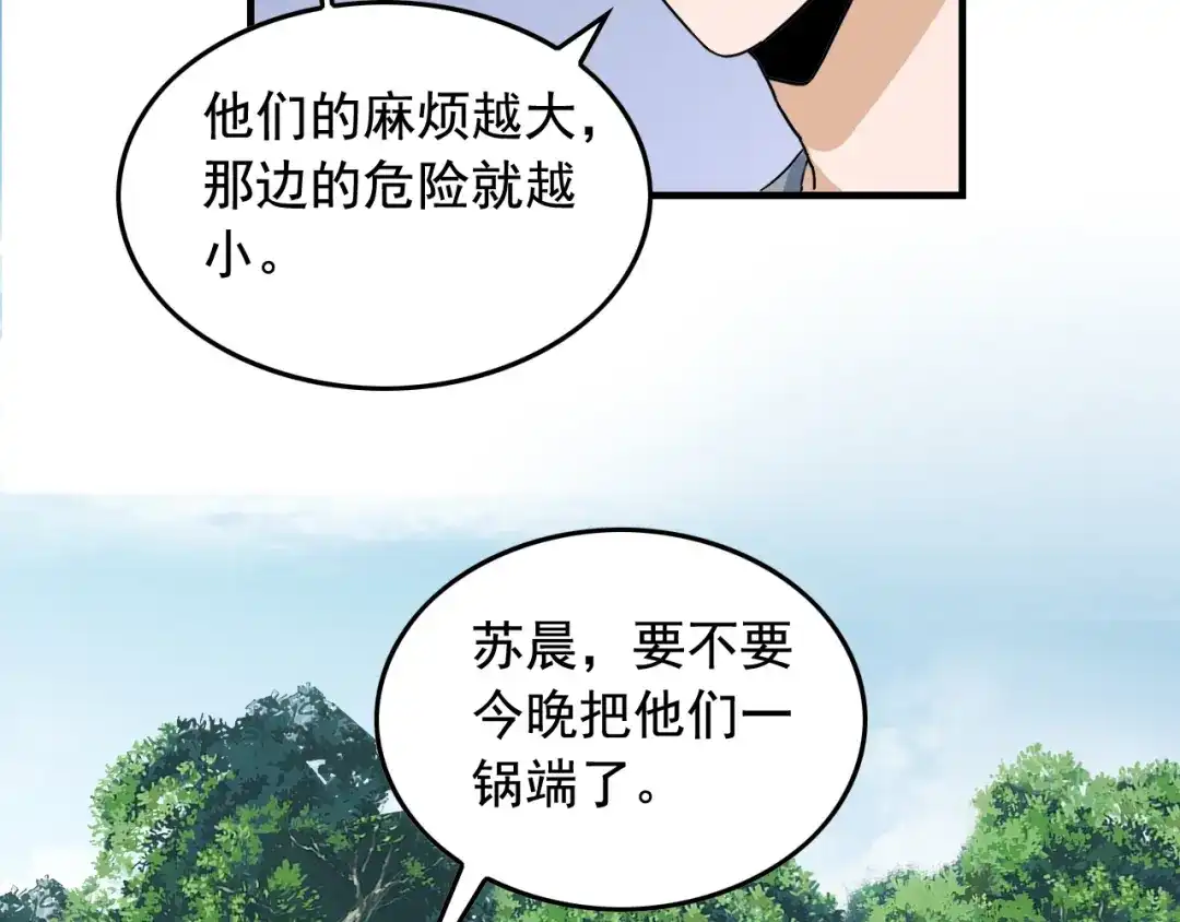 《娱乐：明星逃亡365天》第48话 死！ 第55页