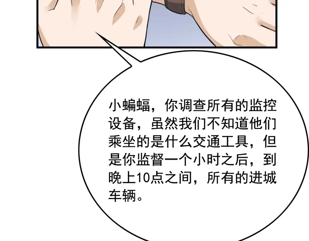 《娱乐：明星逃亡365天》第48话 死！ 第36页