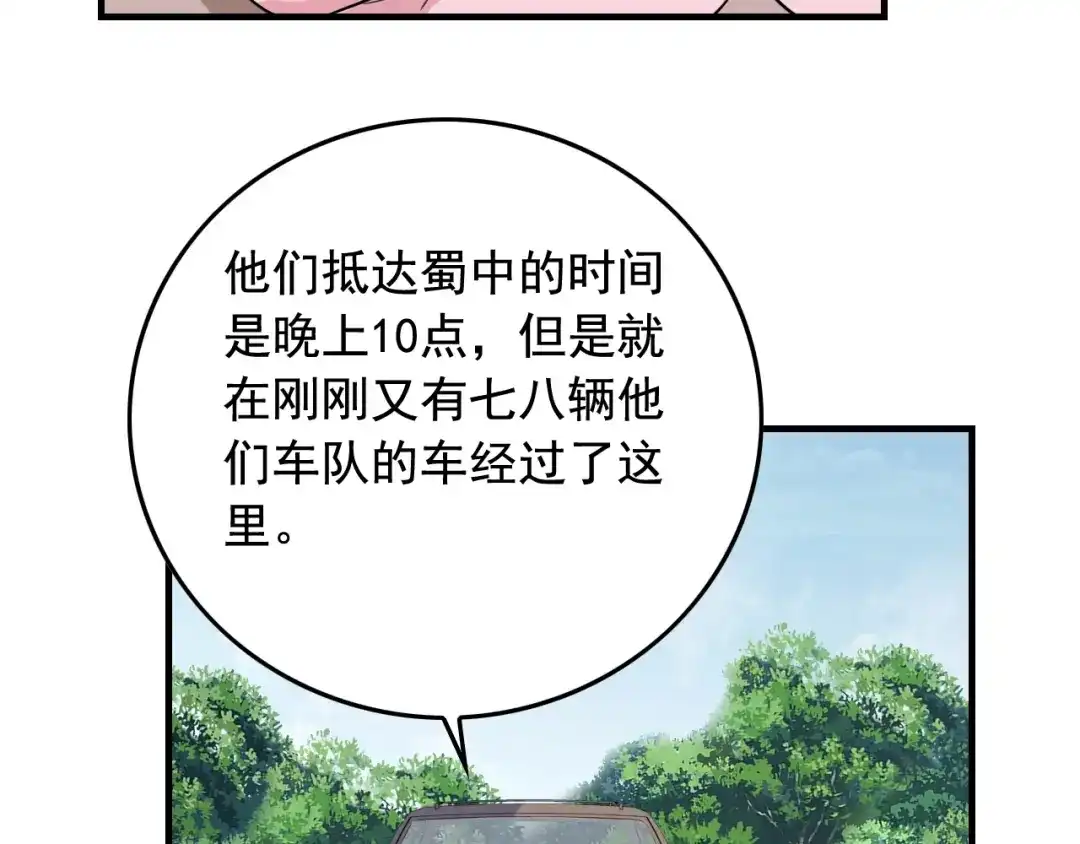 《娱乐：明星逃亡365天》第48话 死！ 第60页