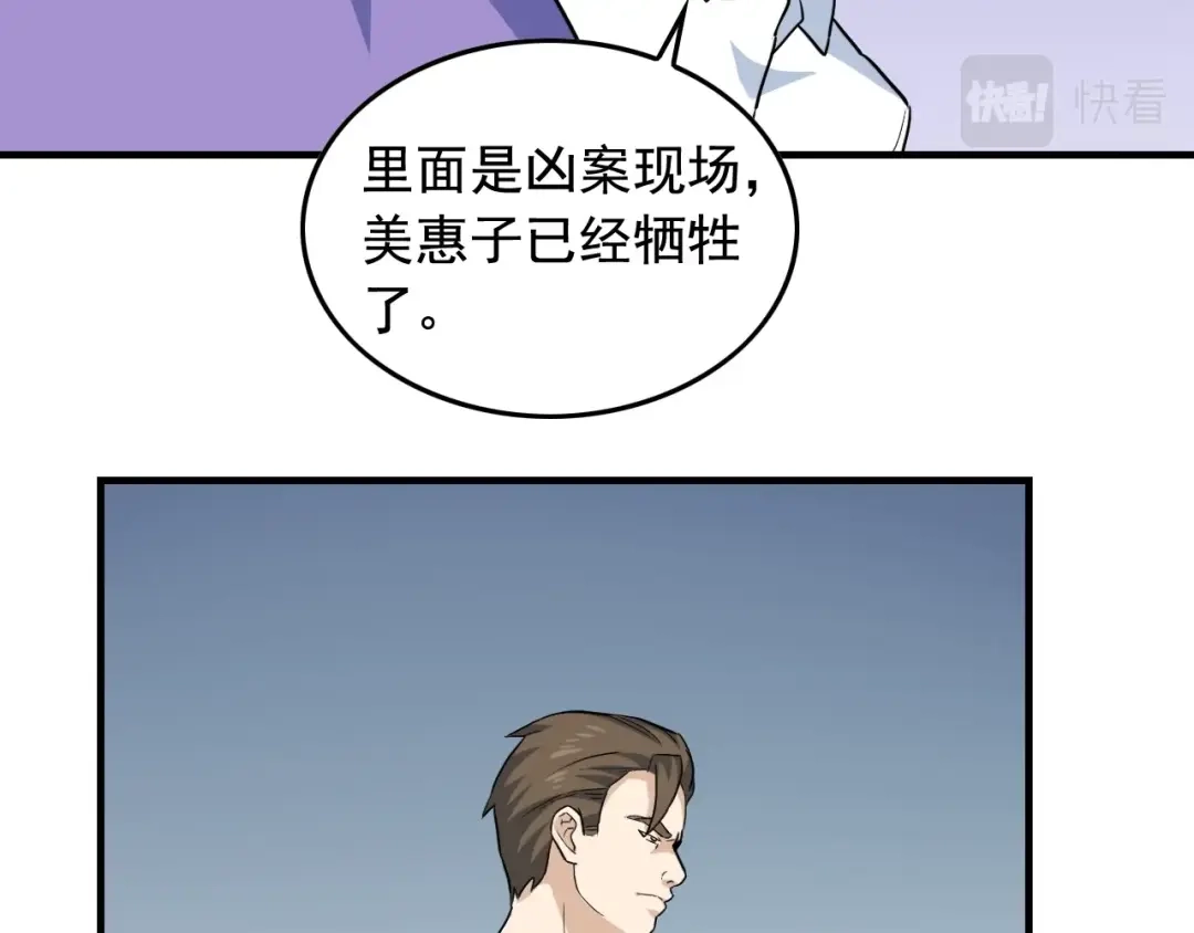 《娱乐：明星逃亡365天》第48话 死！ 第11页