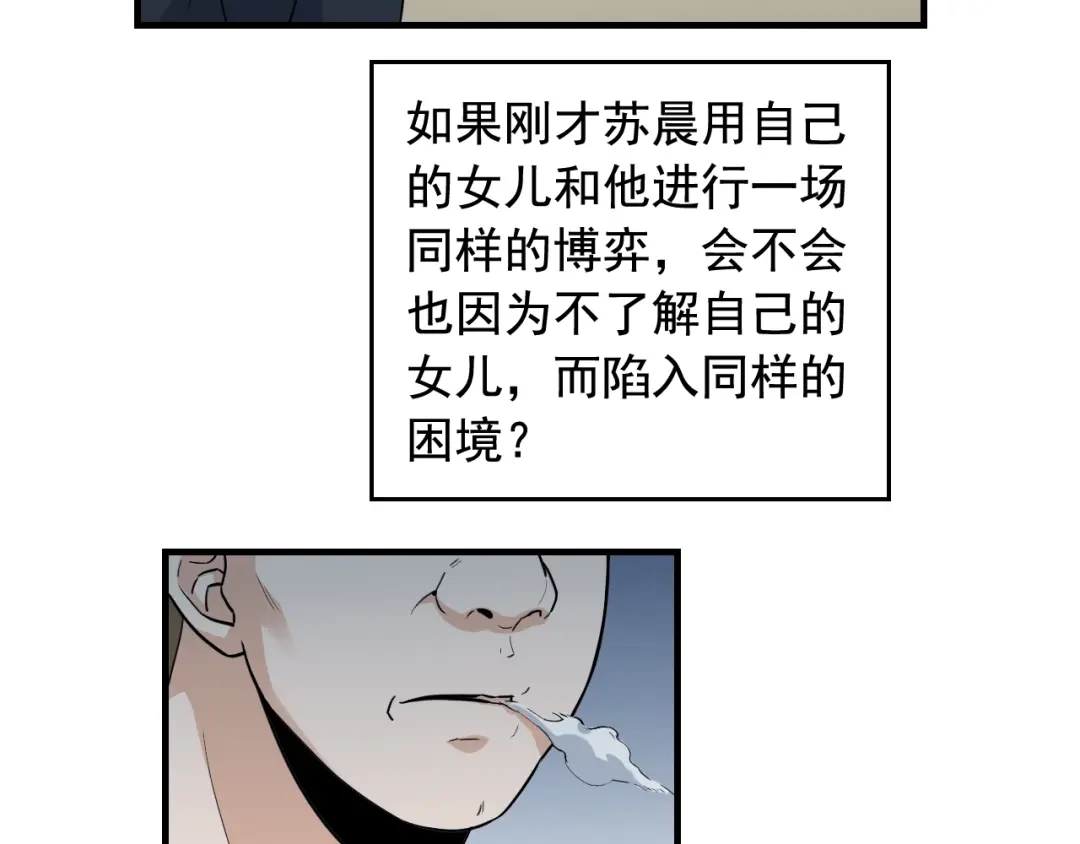 《娱乐：明星逃亡365天》第48话 死！ 第17页