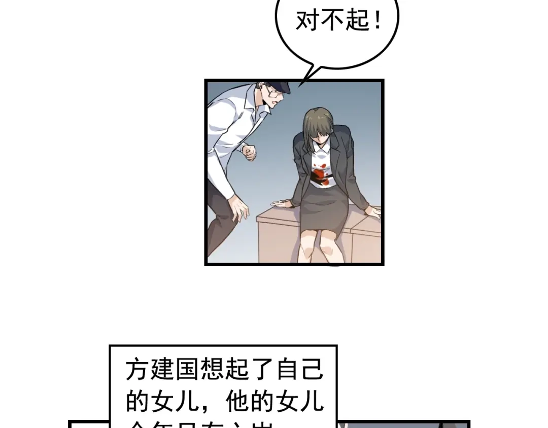《娱乐：明星逃亡365天》第48话 死！ 第15页