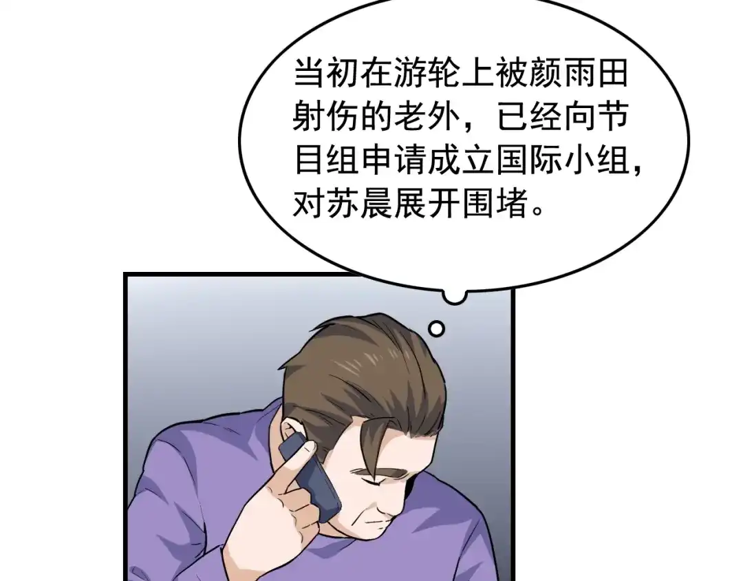 《娱乐：明星逃亡365天》第48话 死！ 第51页
