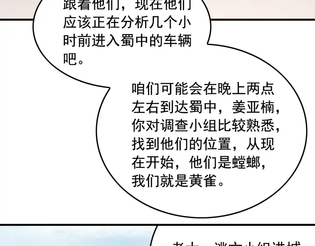 《娱乐：明星逃亡365天》第48话 死！ 第48页