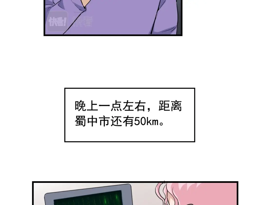 《娱乐：明星逃亡365天》第48话 死！ 第52页