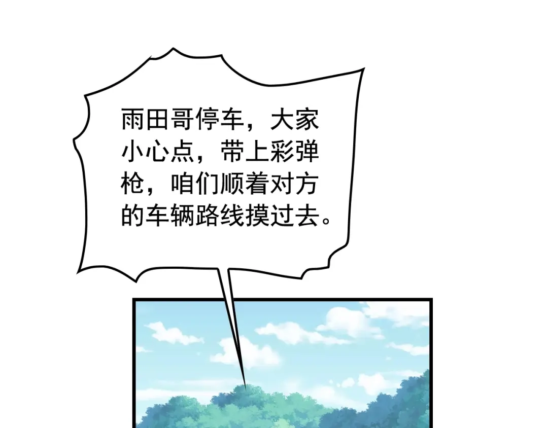 《娱乐：明星逃亡365天》第48话 死！ 第65页