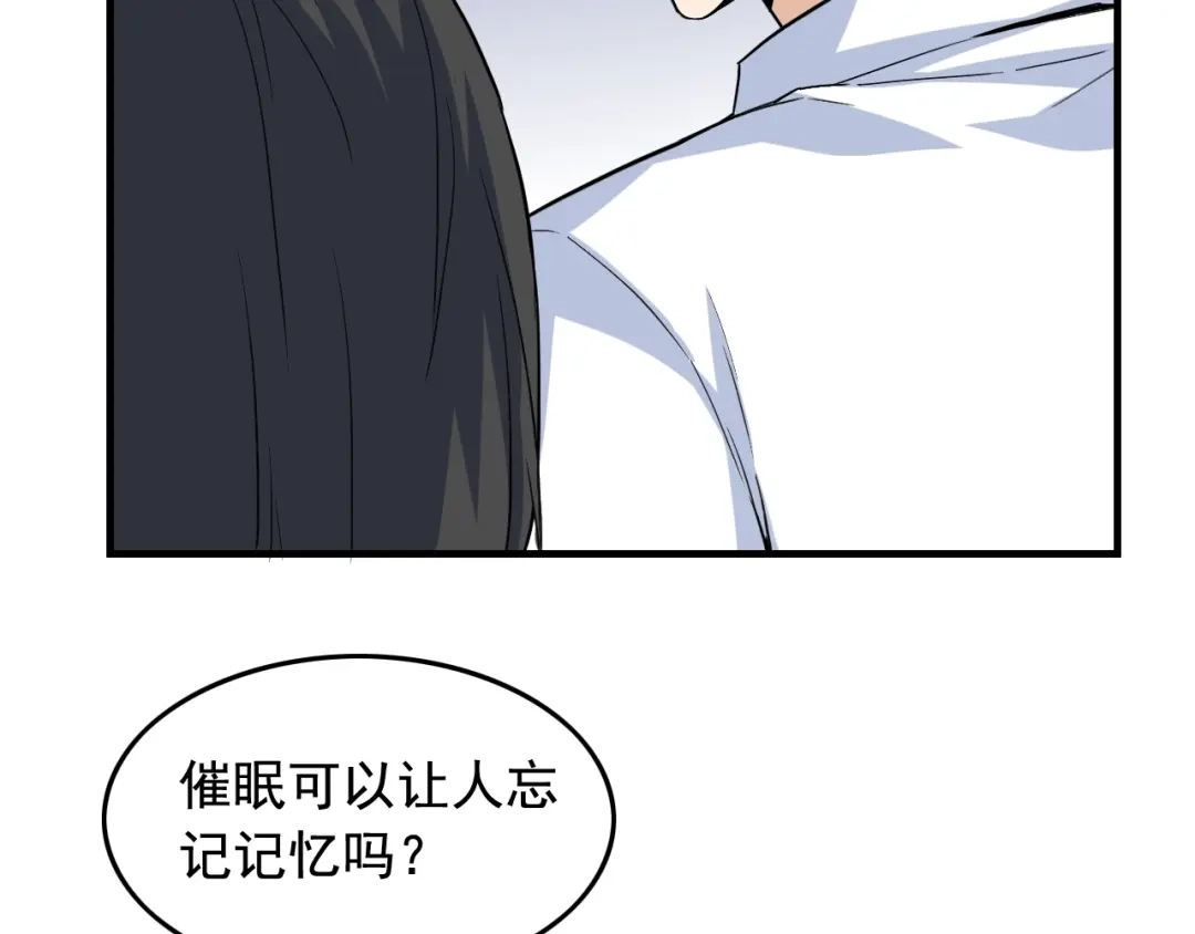 《娱乐：明星逃亡365天》第48话 死！ 第25页