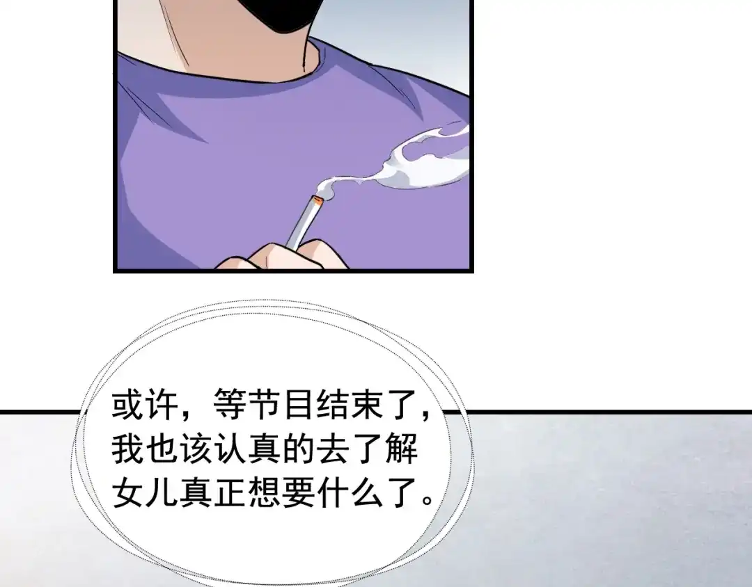 《娱乐：明星逃亡365天》第48话 死！ 第18页