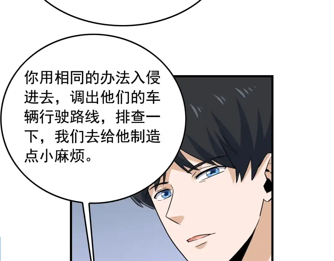 《娱乐：明星逃亡365天》第48话 死！ 第54页