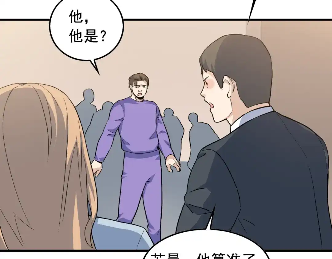 《娱乐：明星逃亡365天》第48话 死！ 第8页