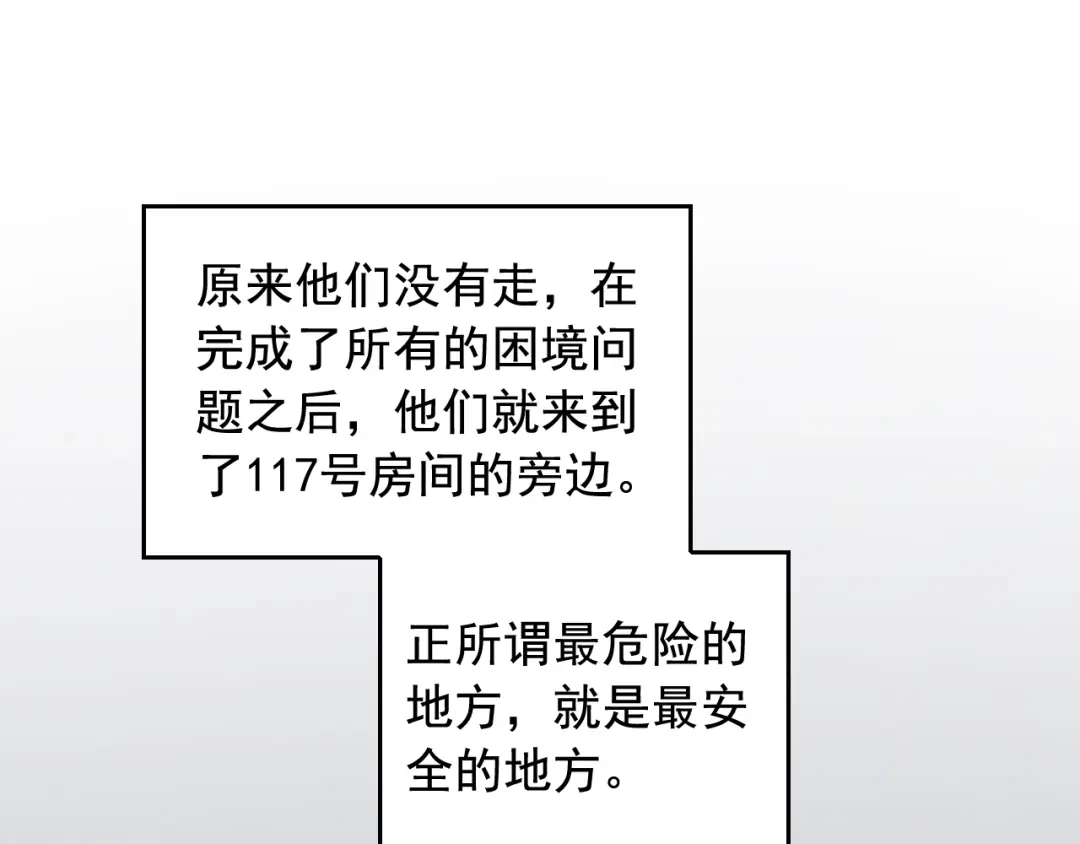 《娱乐：明星逃亡365天》第48话 死！ 第44页