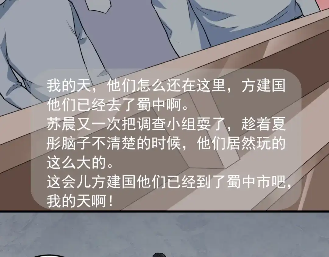 《娱乐：明星逃亡365天》第48话 死！ 第46页