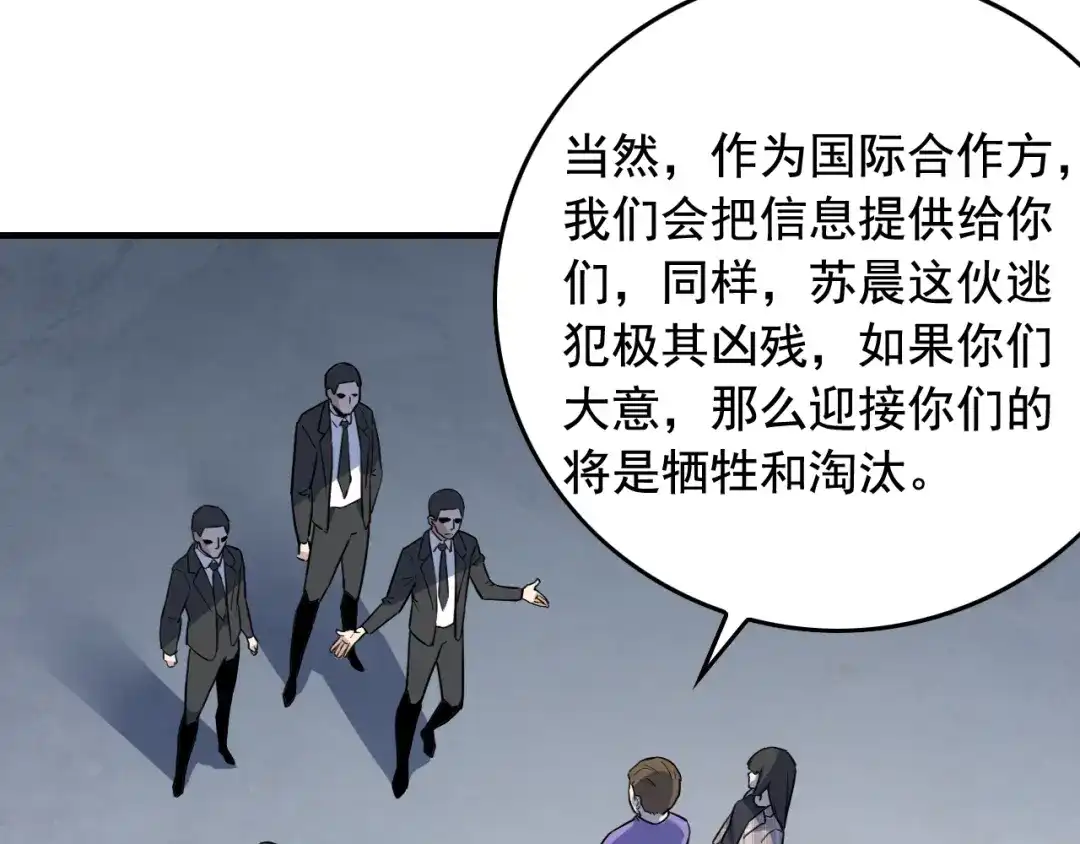 《娱乐：明星逃亡365天》第48话 死！ 第68页