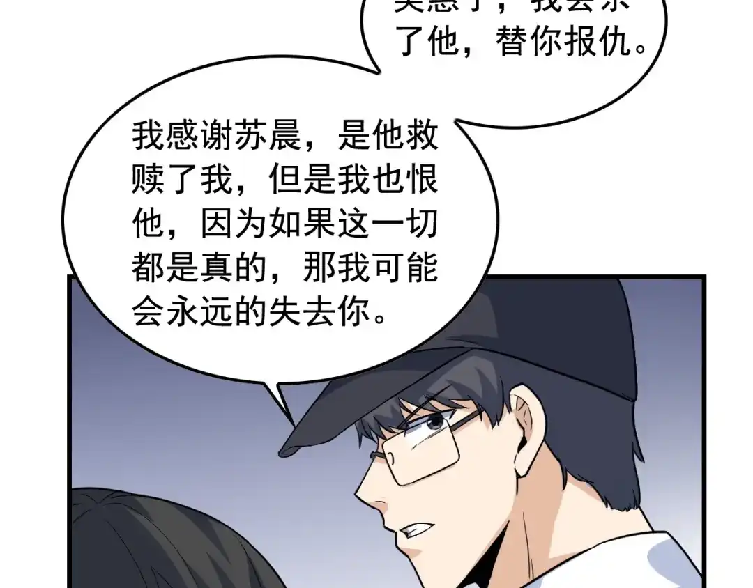 《娱乐：明星逃亡365天》第48话 死！ 第24页