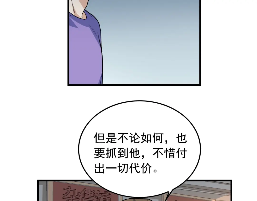 《娱乐：明星逃亡365天》第48话 死！ 第21页