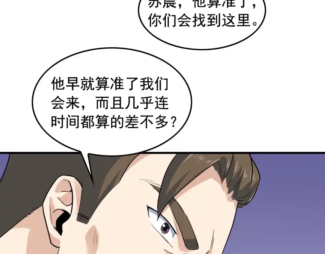 《娱乐：明星逃亡365天》第48话 死！ 第9页