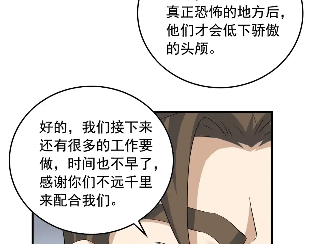 《娱乐：明星逃亡365天》第48话 死！ 第71页