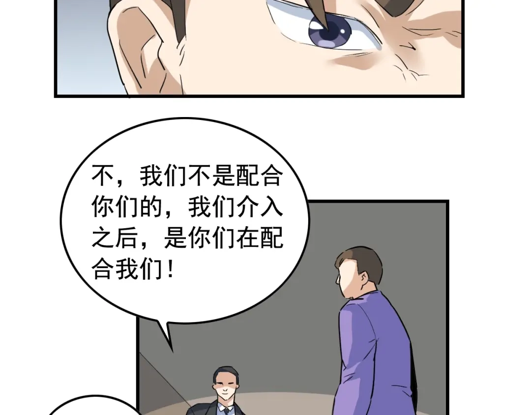 《娱乐：明星逃亡365天》第48话 死！ 第72页
