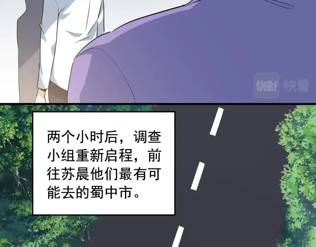 《娱乐：明星逃亡365天》第48话 死！ 第33页