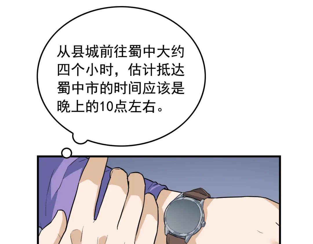 《娱乐：明星逃亡365天》第48话 死！ 第35页
