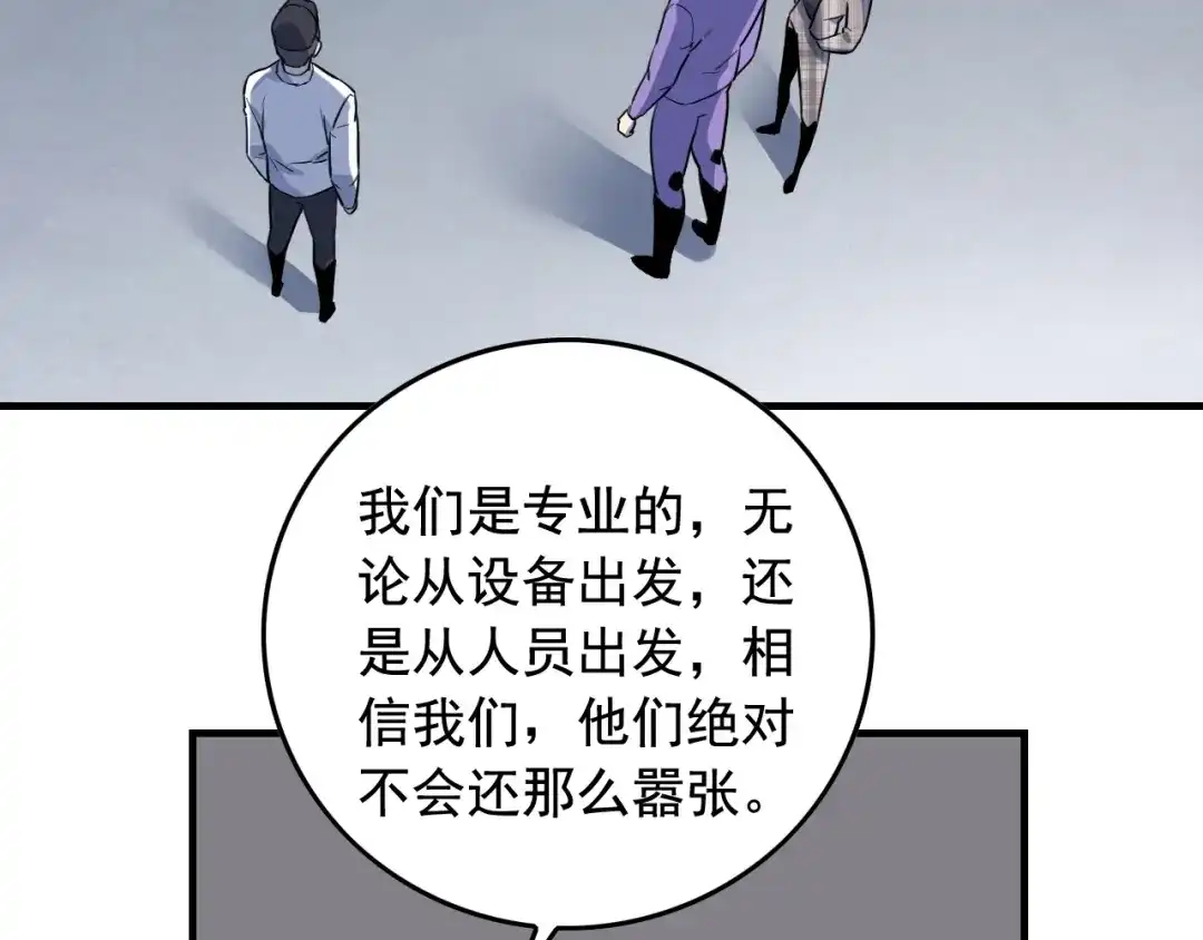 《娱乐：明星逃亡365天》第48话 死！ 第69页