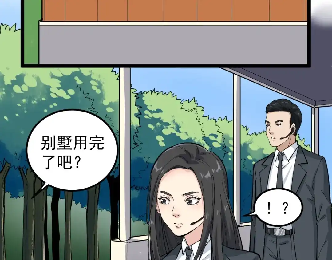 《娱乐：明星逃亡365天》第4话 伪装者 第54页